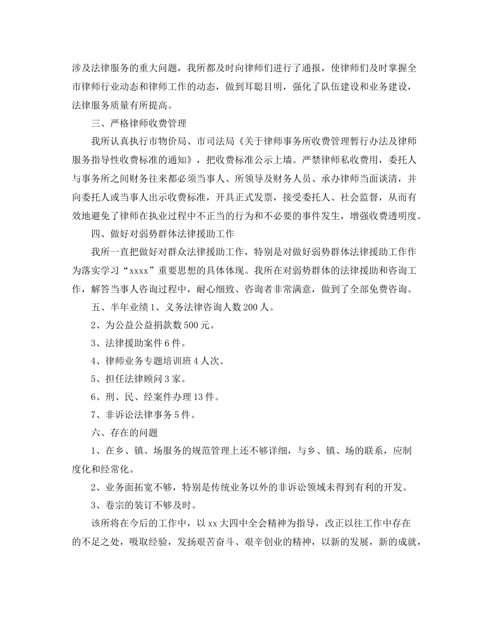 最新律师事务所年底个人工作总结 _第2页