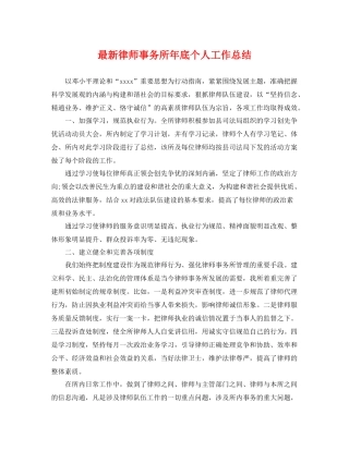 最新律师事务所年底个人工作总结 
