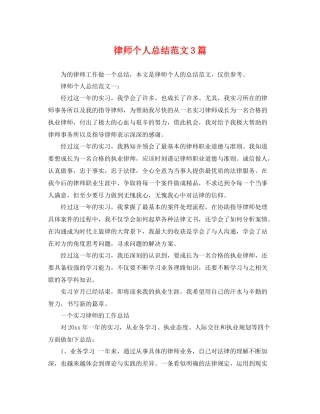 律师个人总结范文3篇 