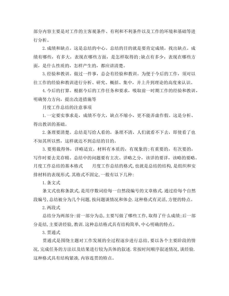 月度工作总结格式范文 _第2页