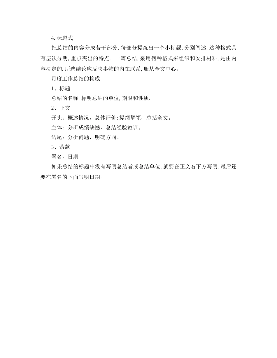 月度工作总结格式范文 _第3页