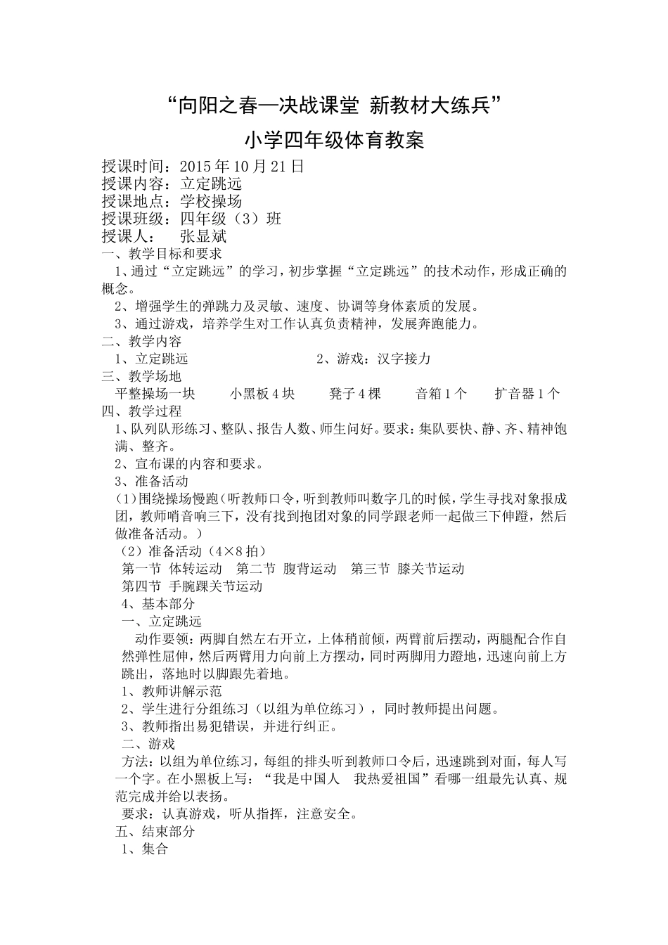 公开课教案 (2)_第1页