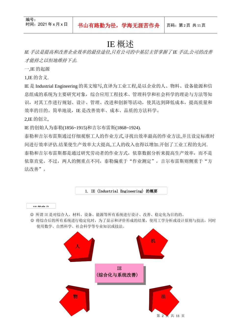 工业工程课程教材ie第1章_第2页
