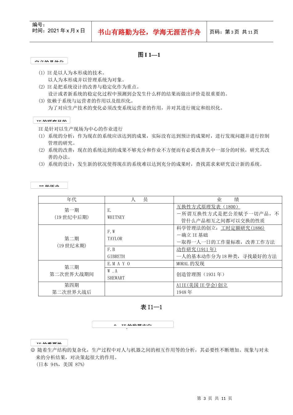 工业工程课程教材ie第1章_第3页