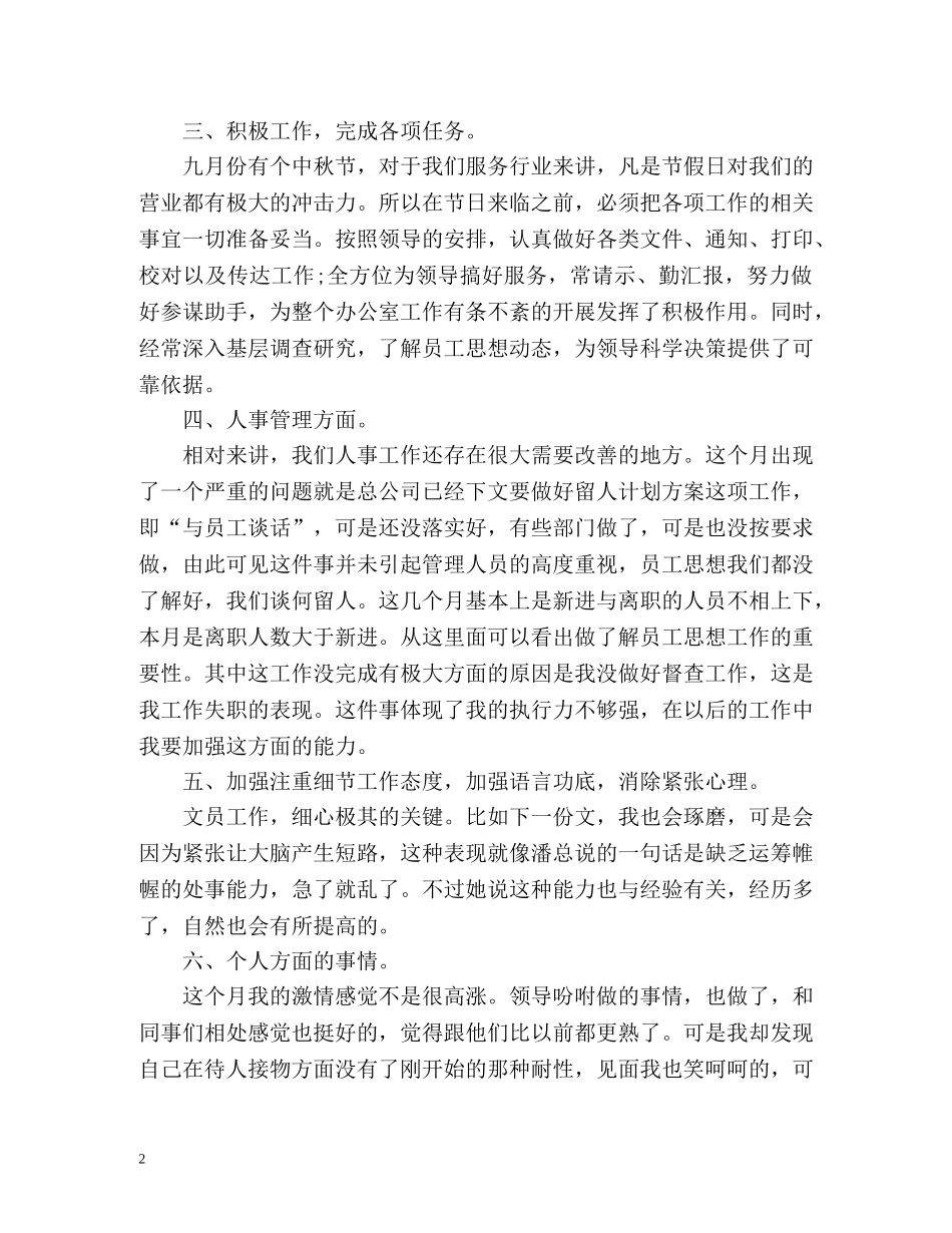 月度工作总结的 _第2页