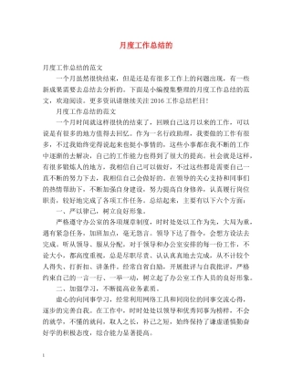 月度工作总结的 