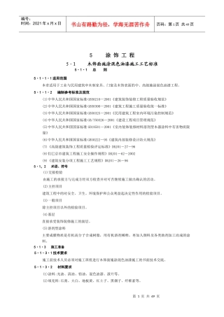 最新涂饰施工工艺流程