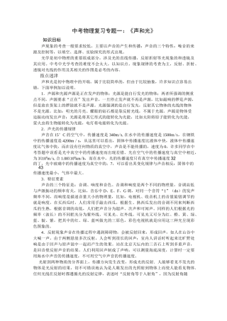 中考物理复习专题一声和光