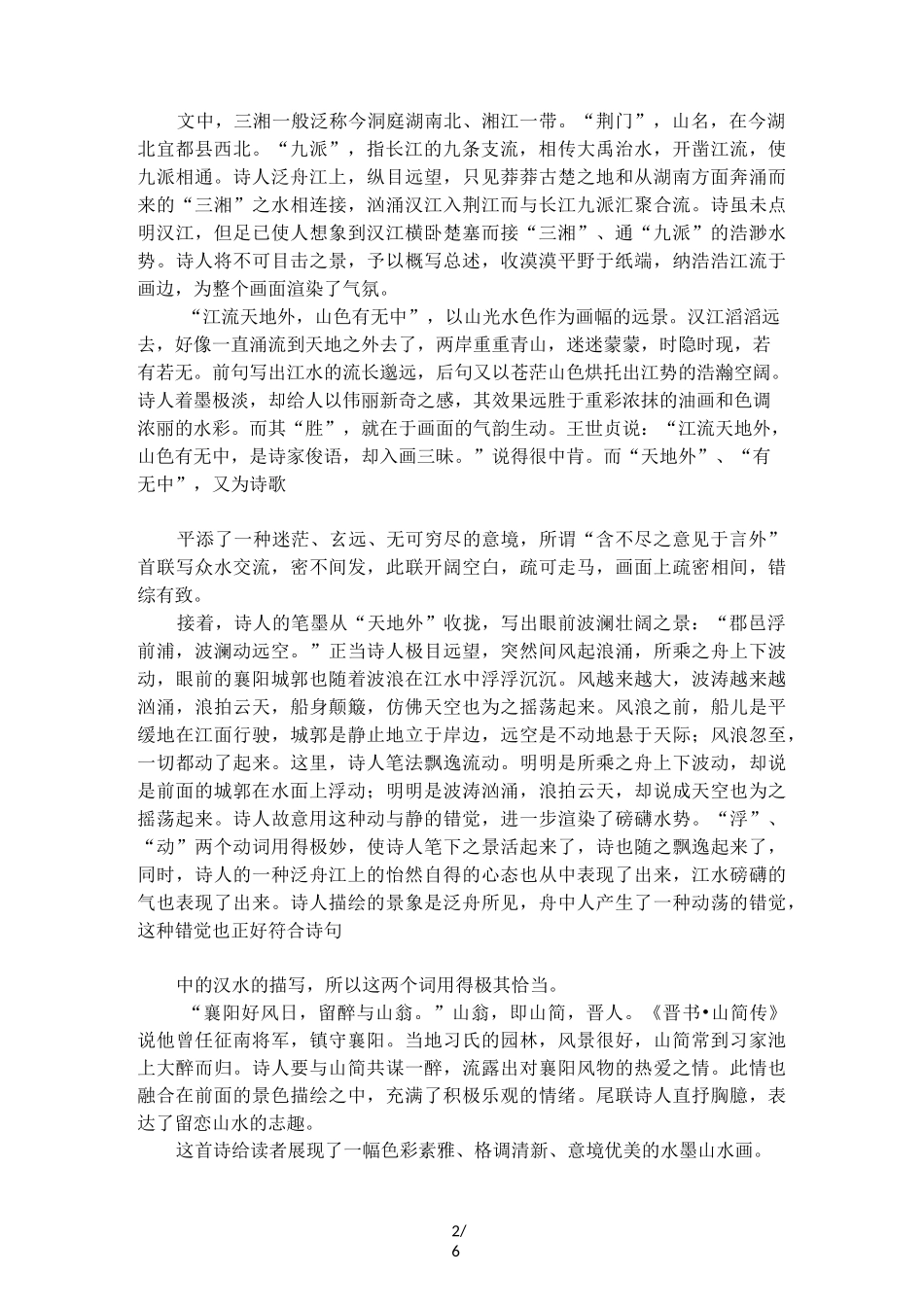 《汉江临泛》的古诗赏析_第2页