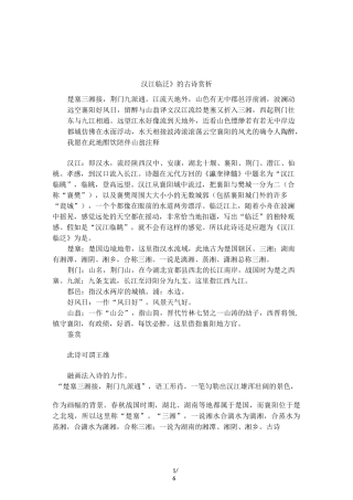 《汉江临泛》的古诗赏析