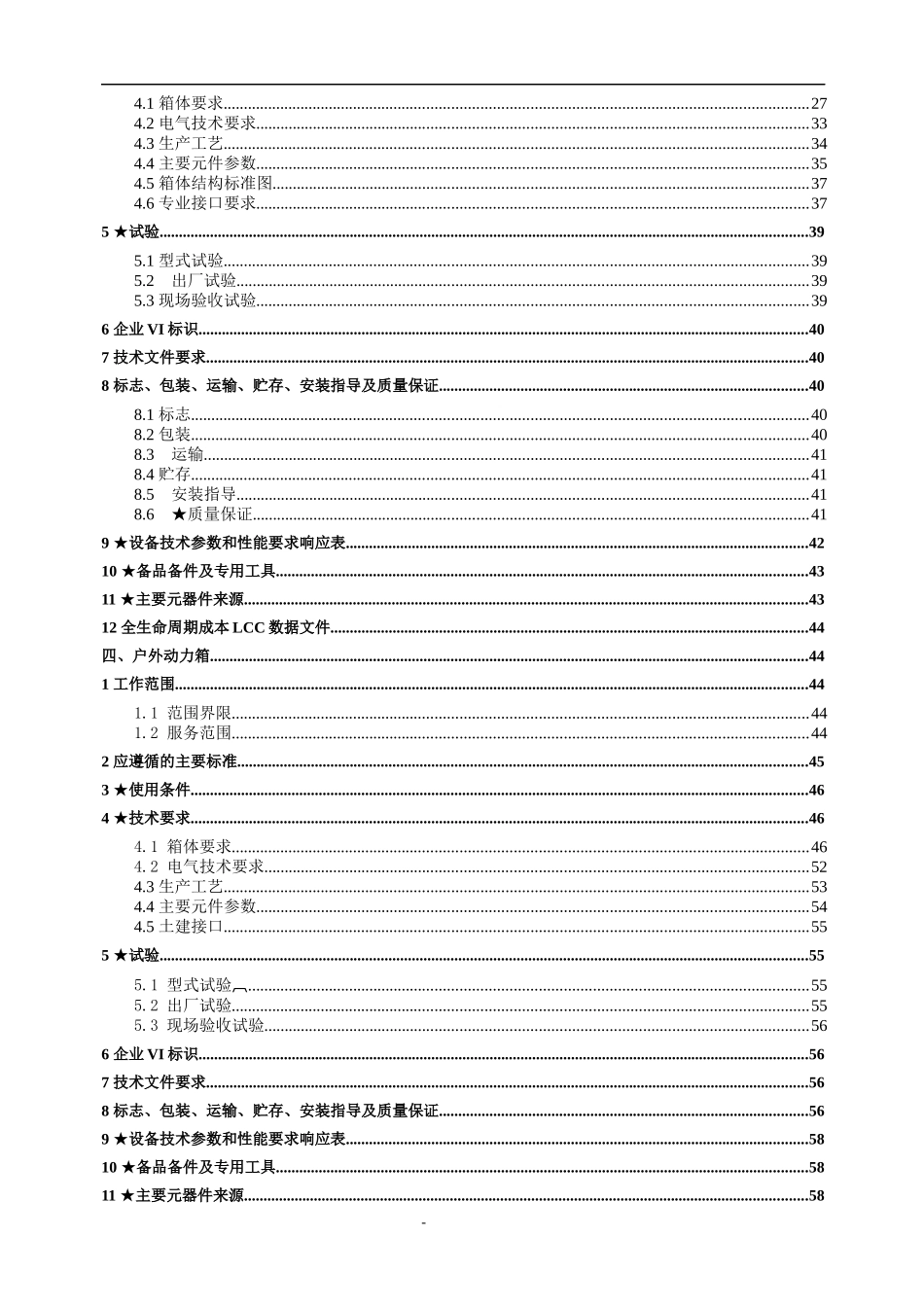 变电站照明配电箱、户外端子箱技术规范书培训资料_第3页