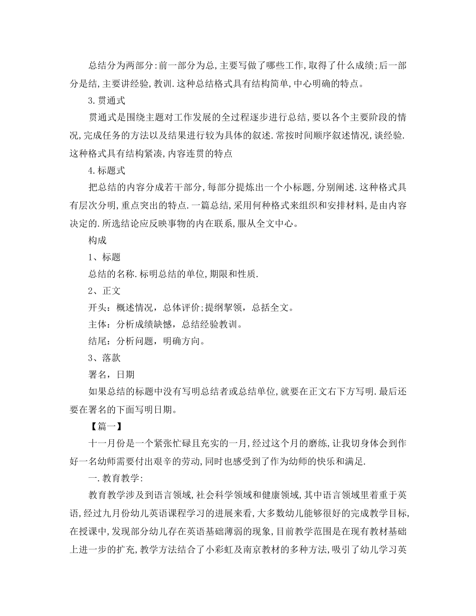 月度工作总结格式及范文 _第2页