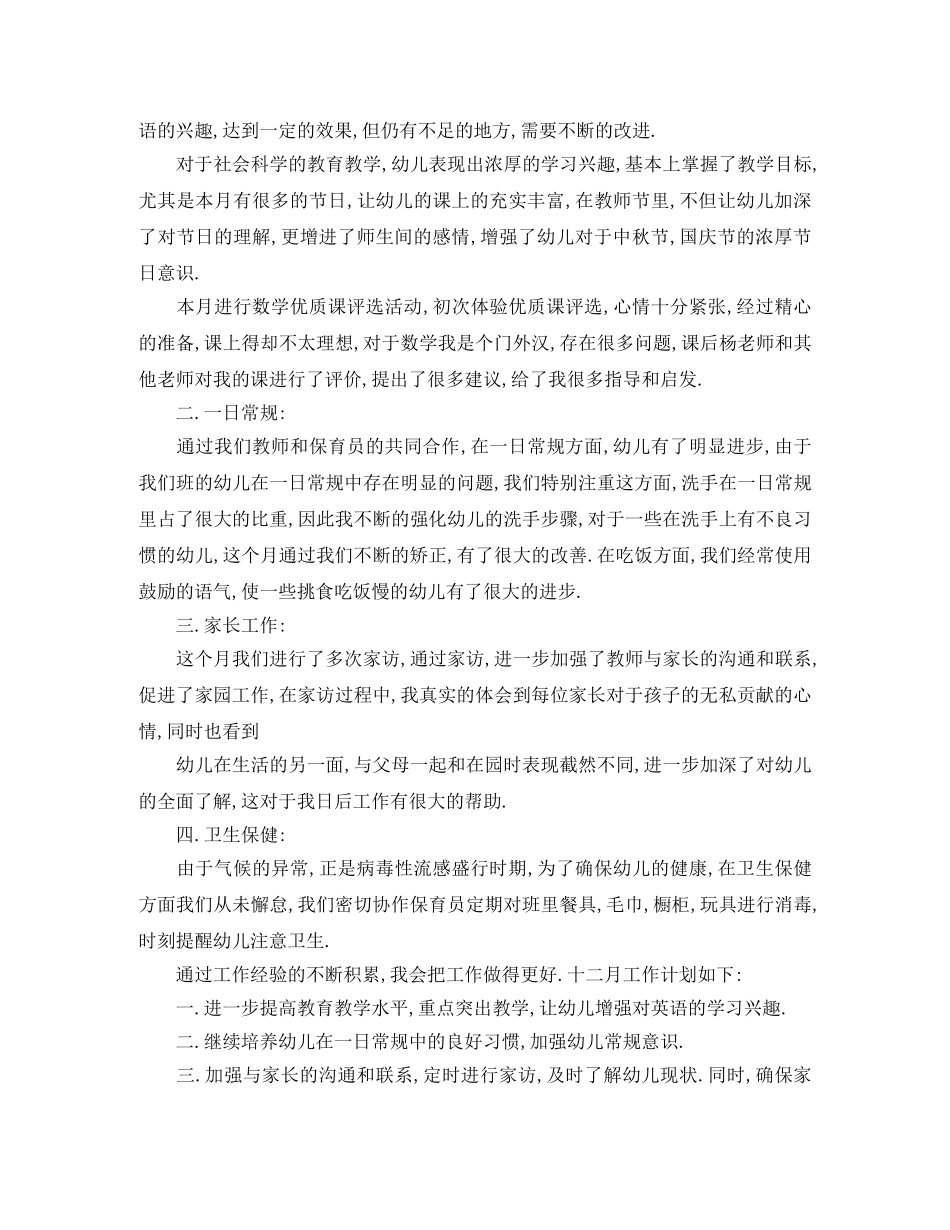 月度工作总结格式及范文 _第3页