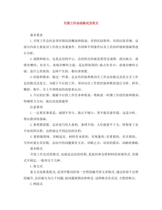 月度工作总结格式及范文 