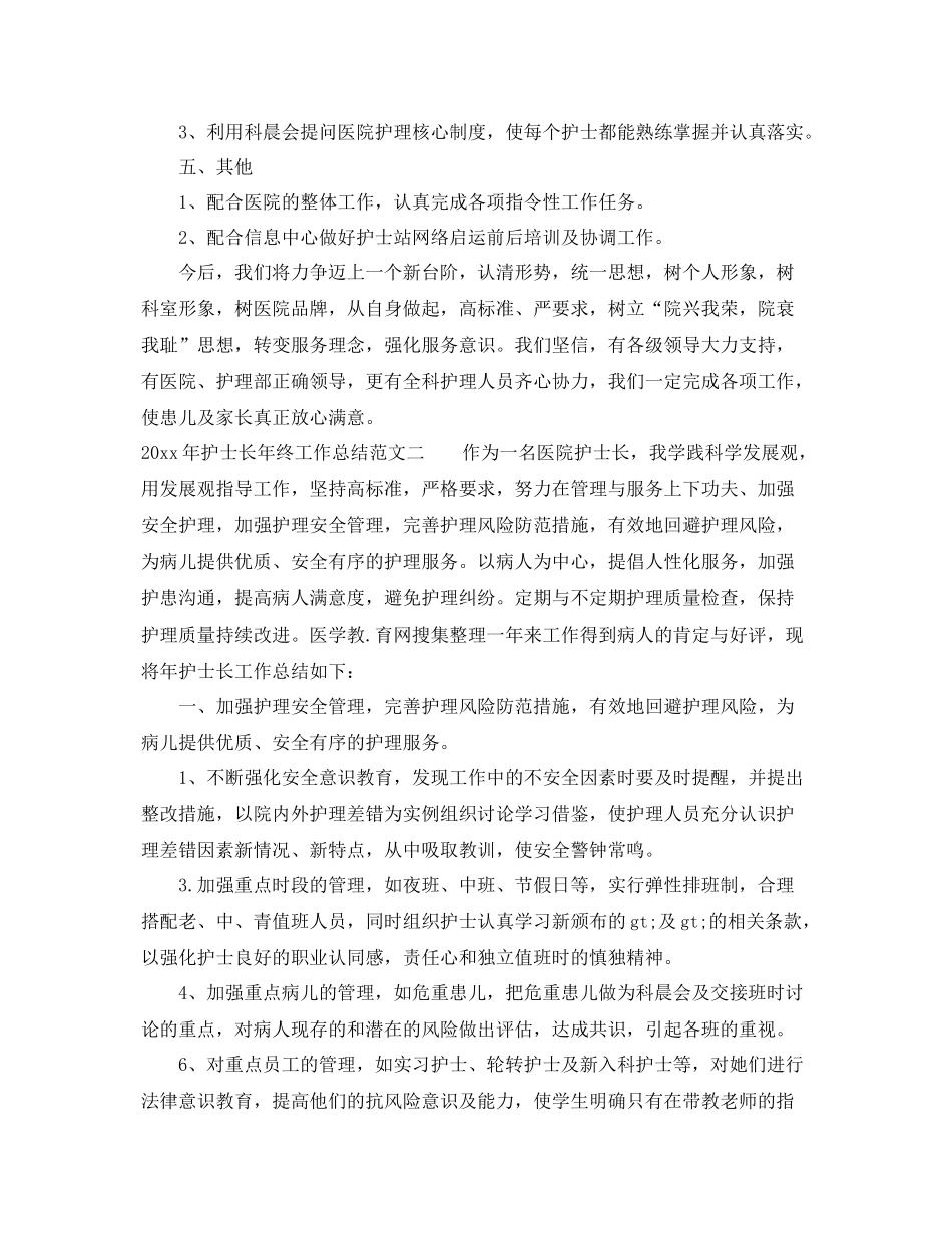 2020年护士长年终工作总结 _第3页