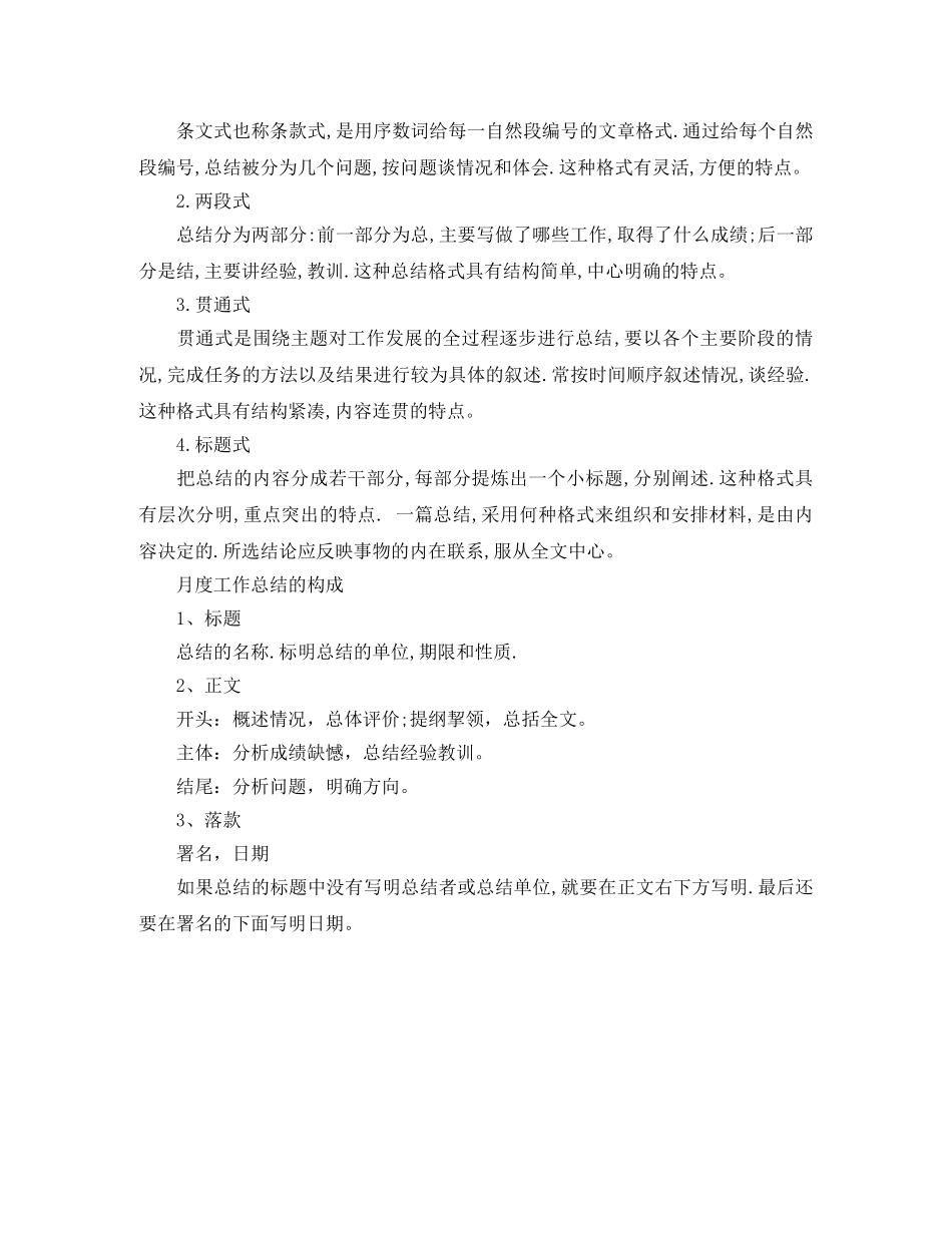 月度工作总结格式参考 _第2页