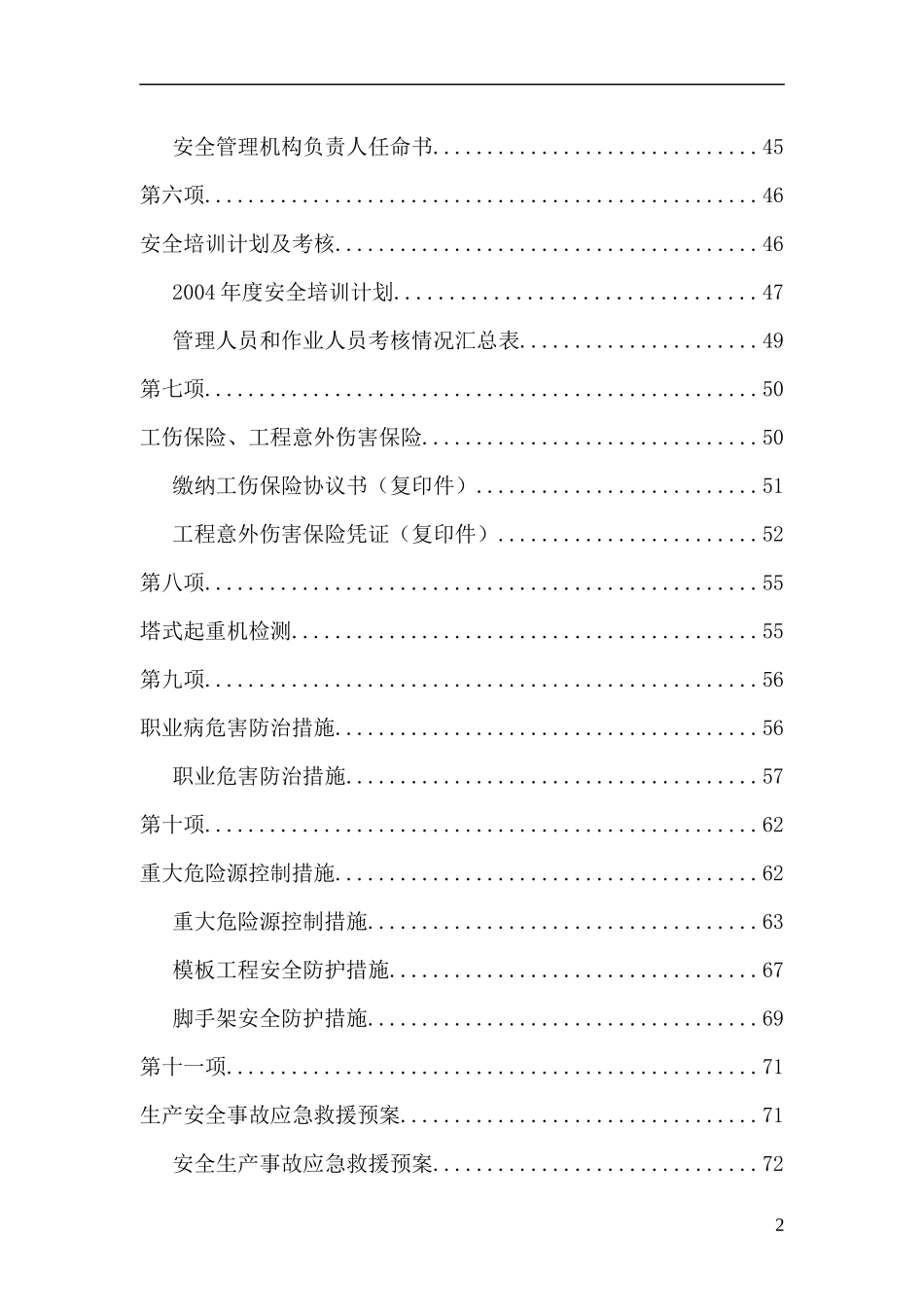 安全生产许可证全套资料(已通过)_第2页