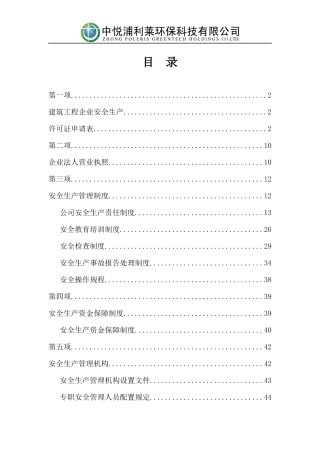 安全生产许可证全套资料(已通过)
