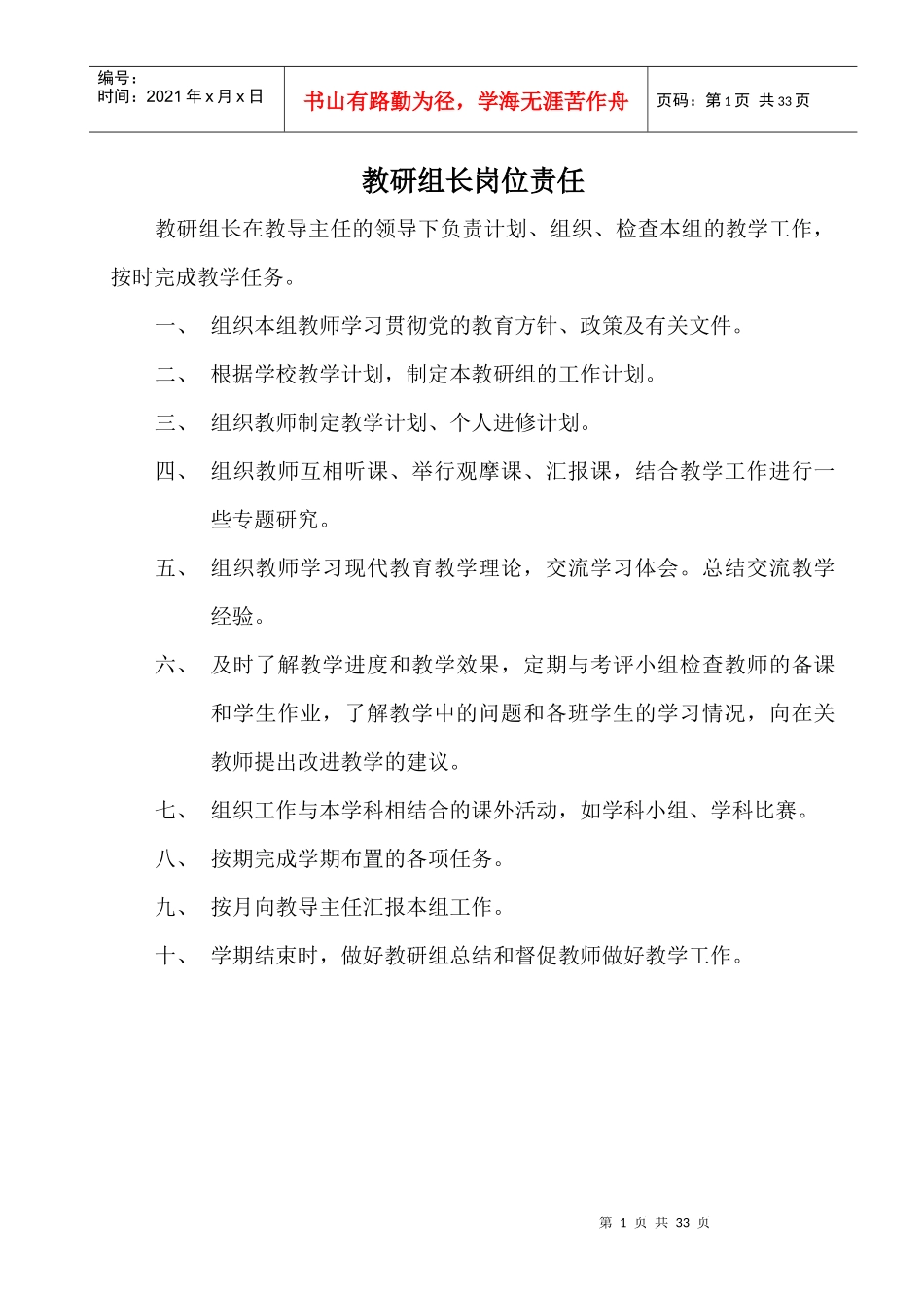 教研组长岗位责任_第1页
