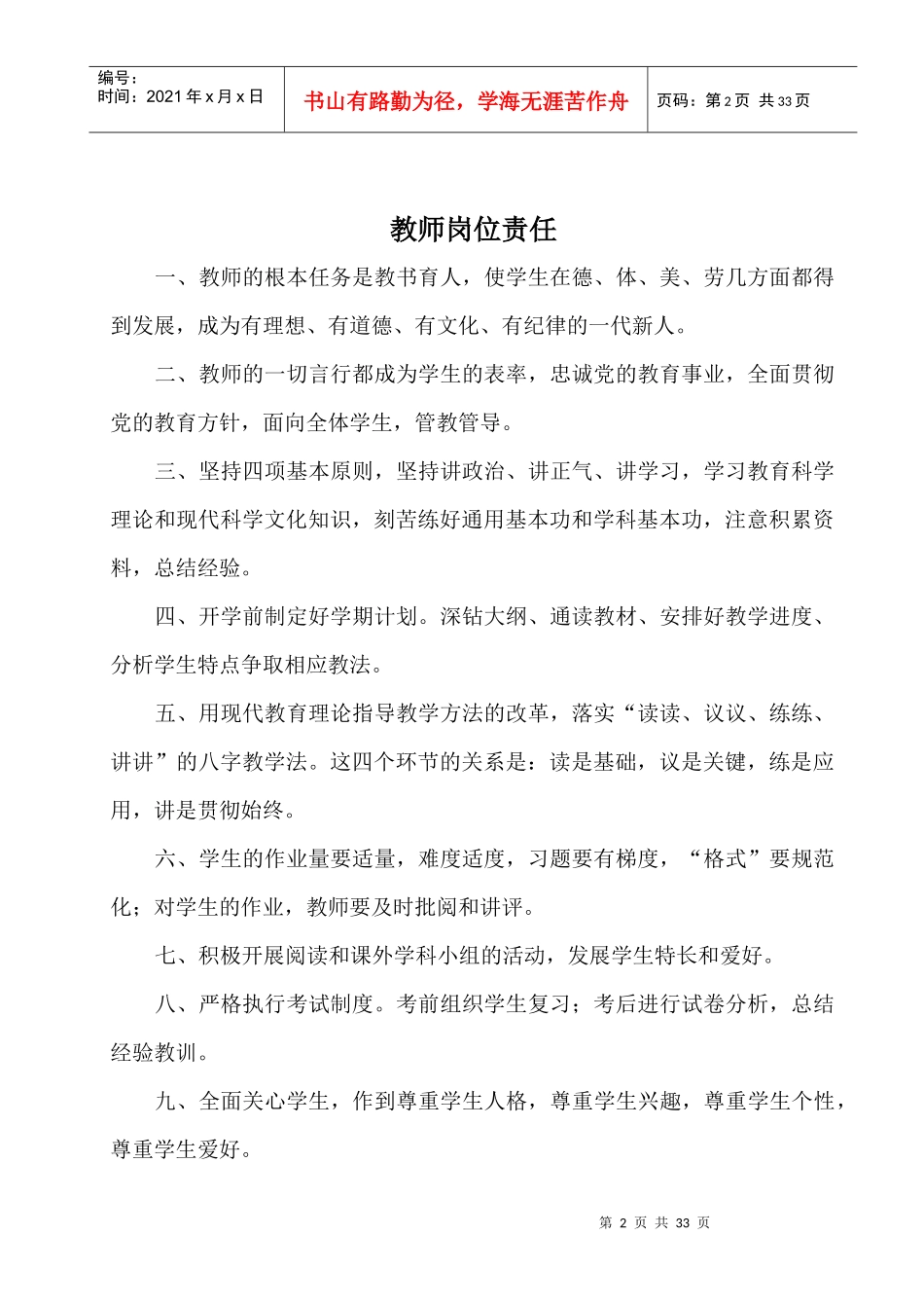 教研组长岗位责任_第2页