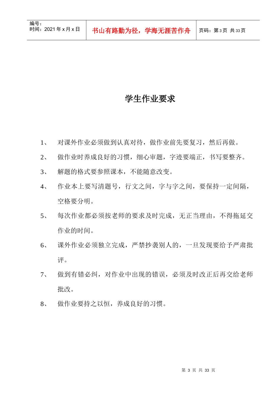 教研组长岗位责任_第3页