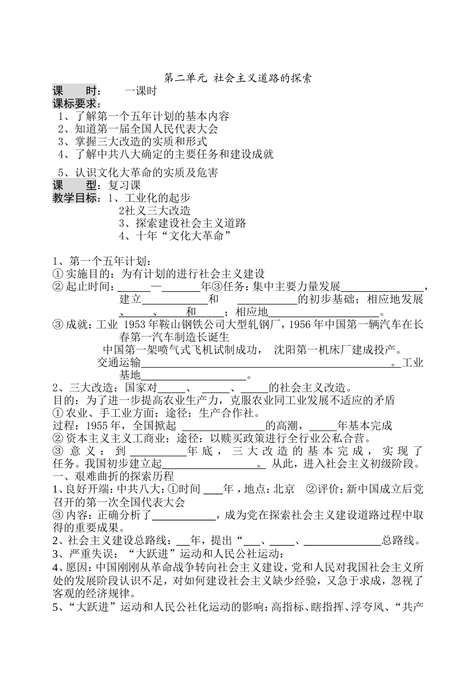八下第二单元_第1页
