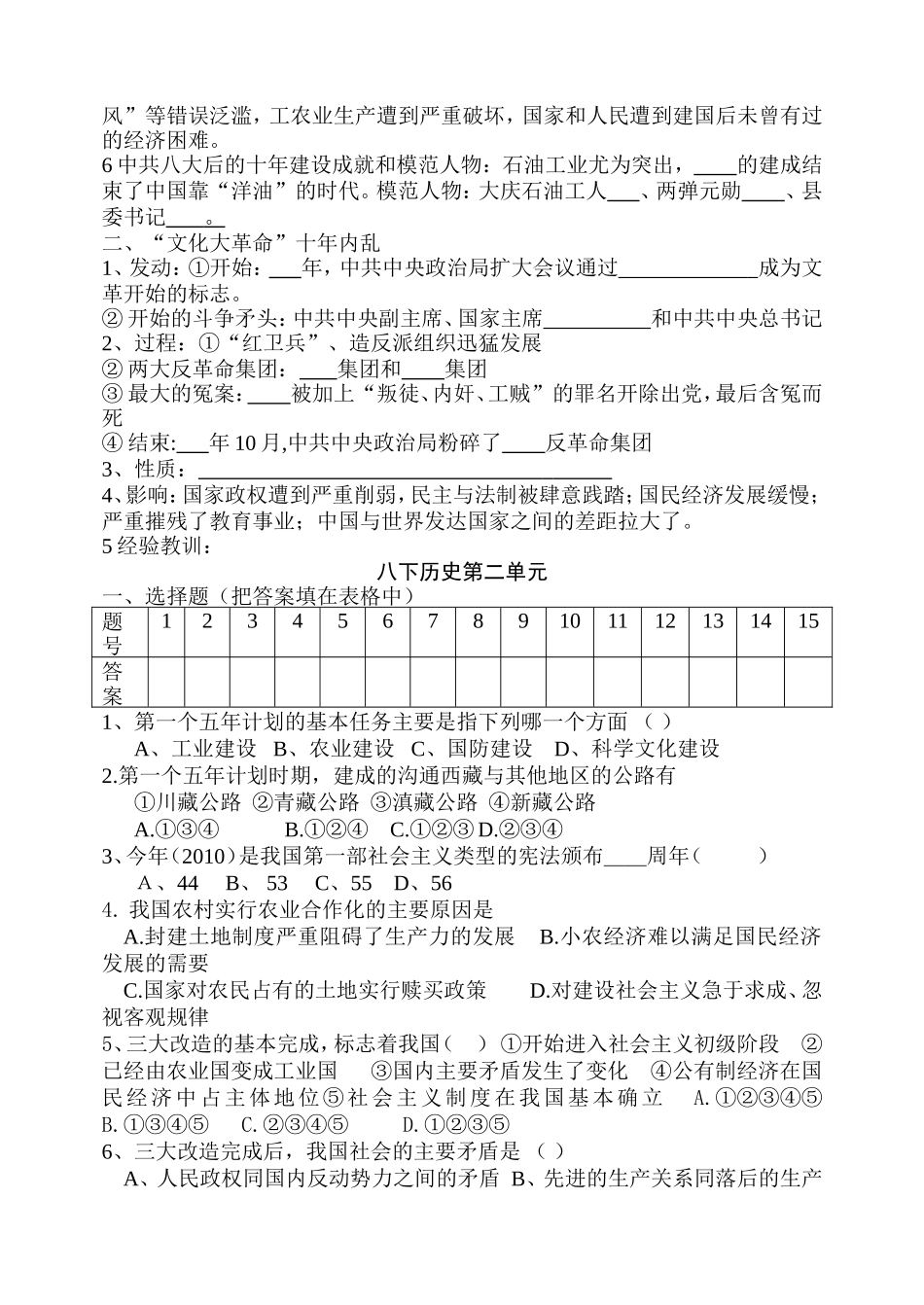 八下第二单元_第2页
