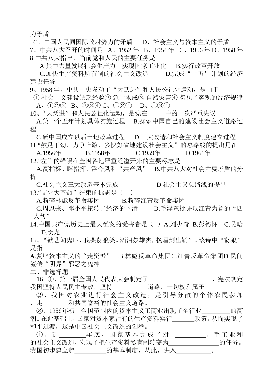 八下第二单元_第3页