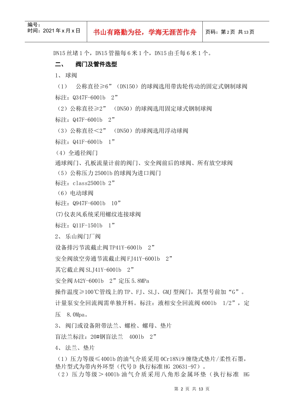 工艺施工图设计统一规_第2页