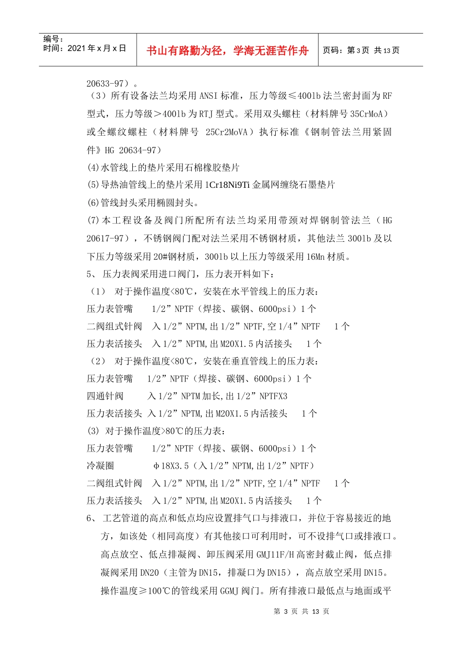 工艺施工图设计统一规_第3页