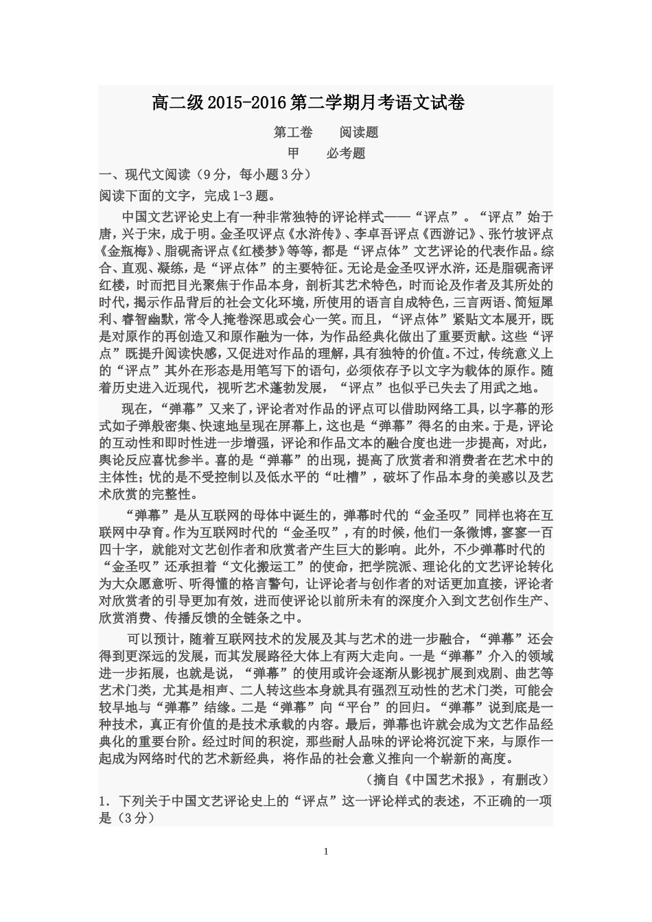 高考语文模拟试题_第1页