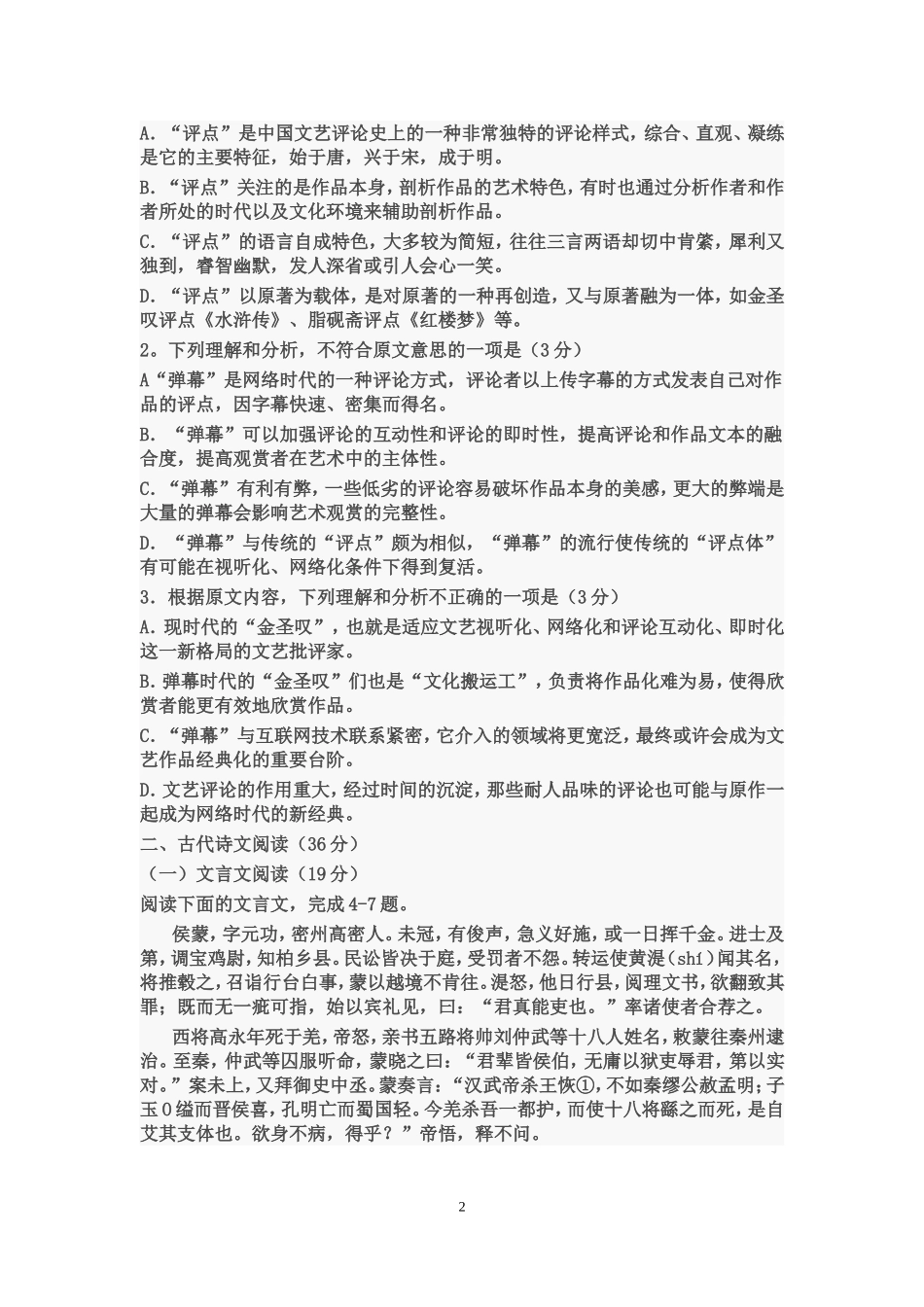 高考语文模拟试题_第2页
