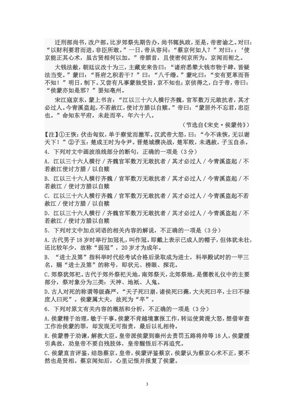 高考语文模拟试题_第3页