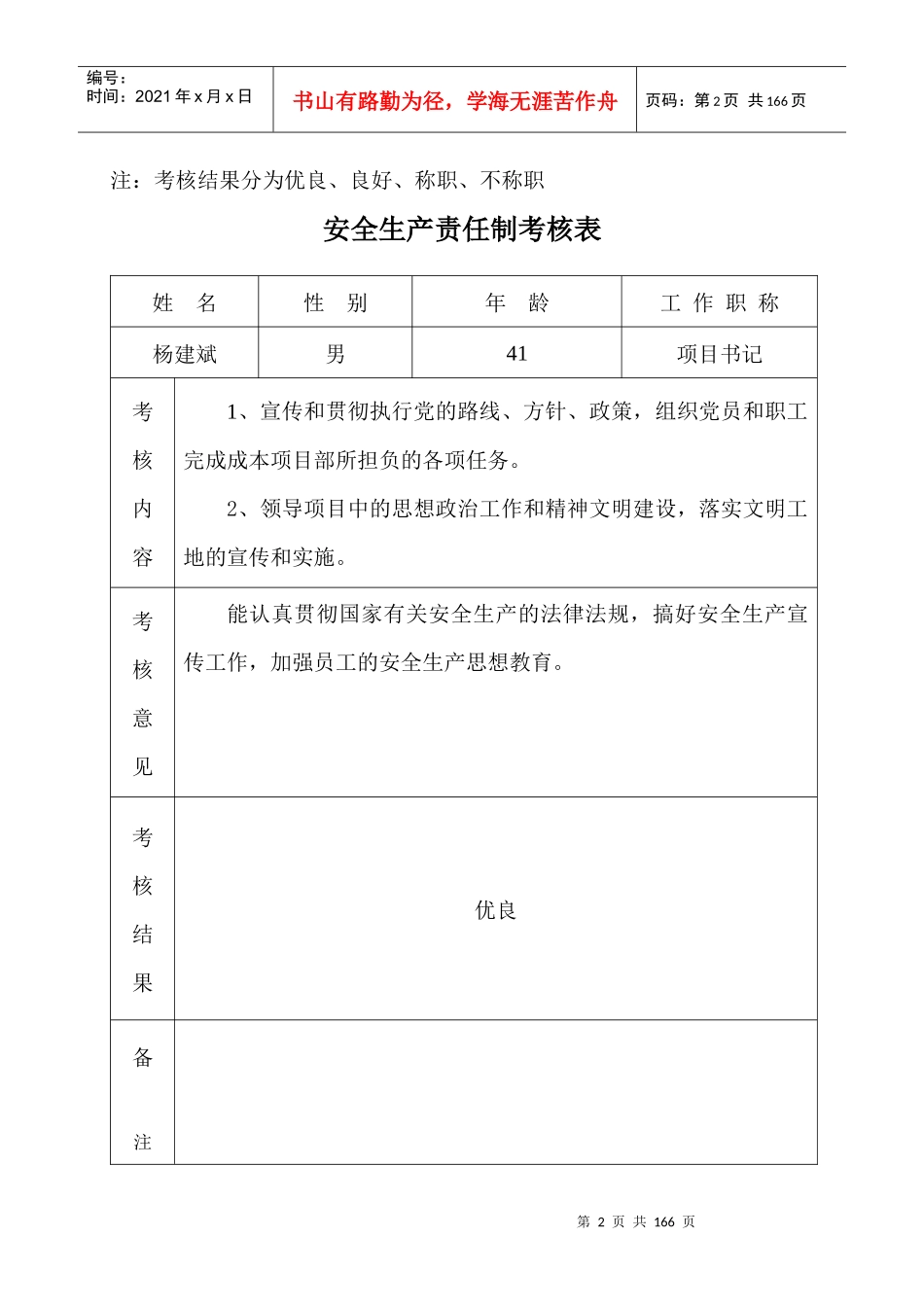 安全生产责任制考核表_第2页