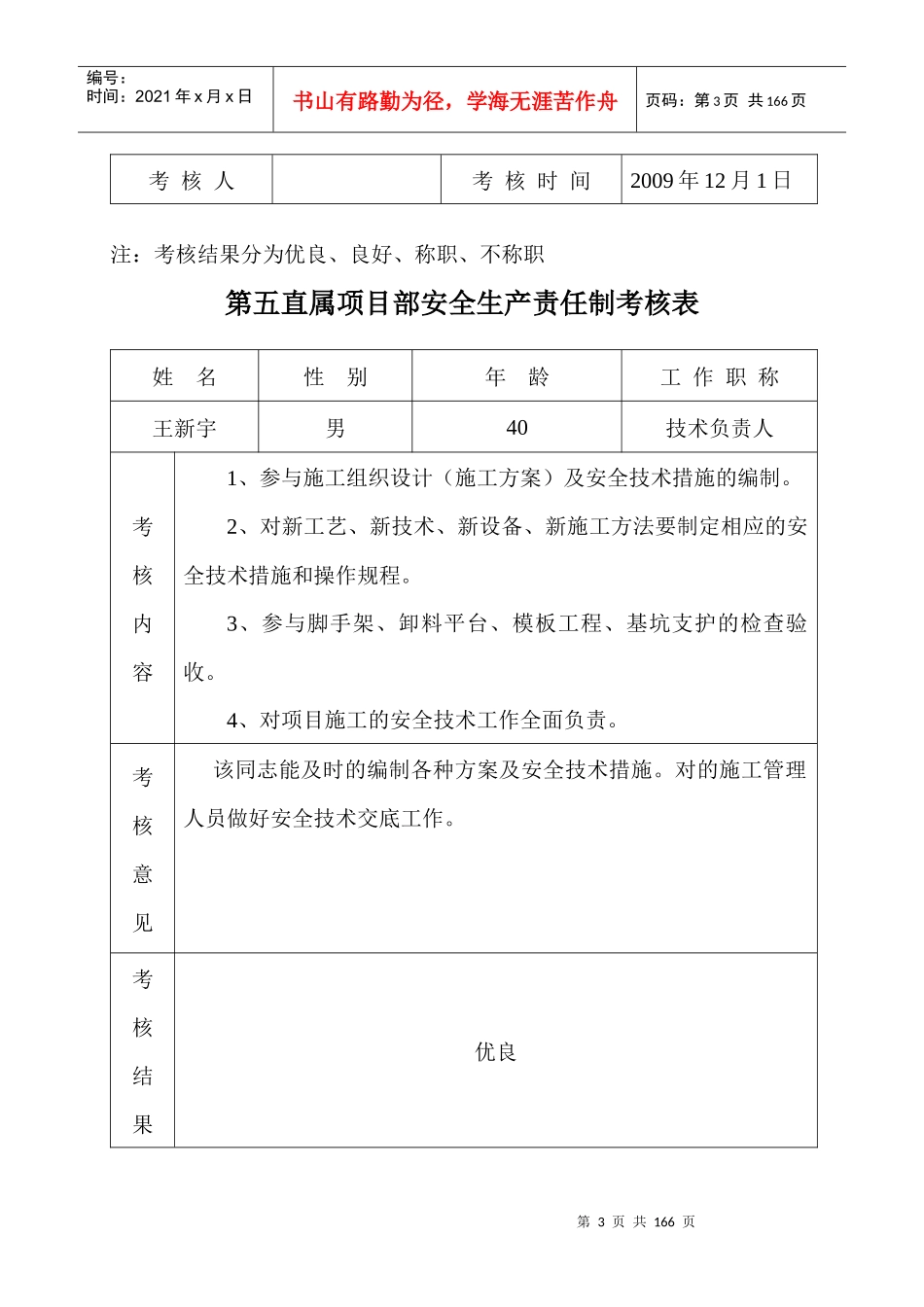 安全生产责任制考核表_第3页