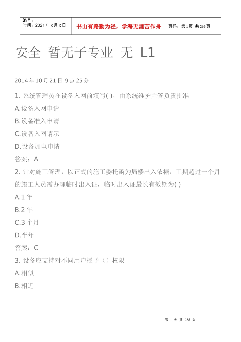 中国移动_安全_L123(珍藏版)_第1页