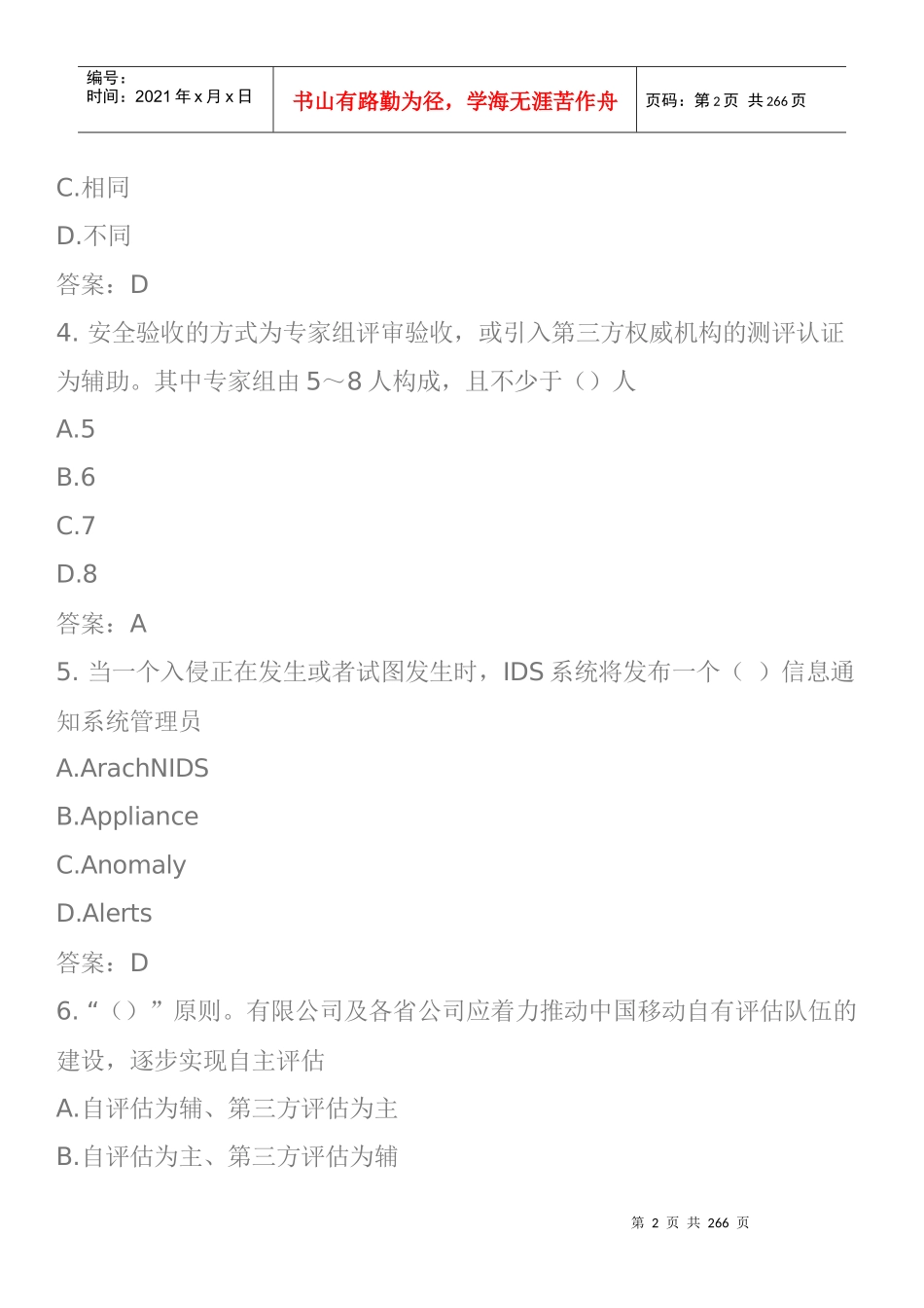 中国移动_安全_L123(珍藏版)_第2页