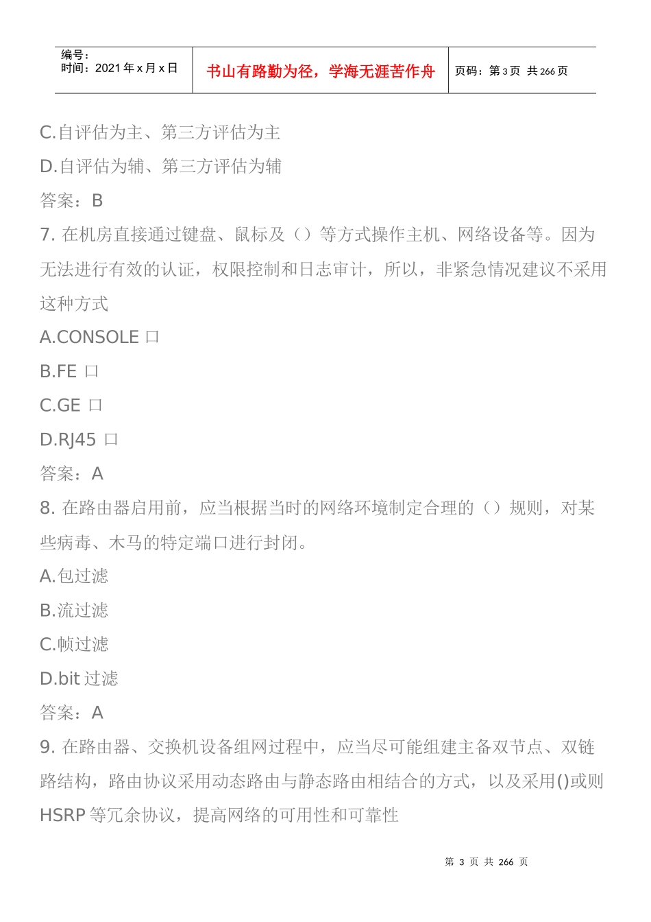 中国移动_安全_L123(珍藏版)_第3页