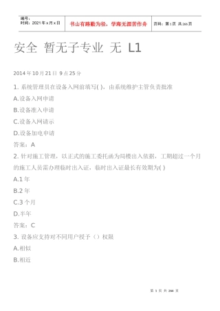 中国移动_安全_L123(珍藏版)