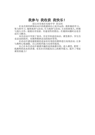 我参与我收获我快乐