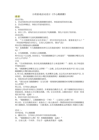 小班游戏活动设计