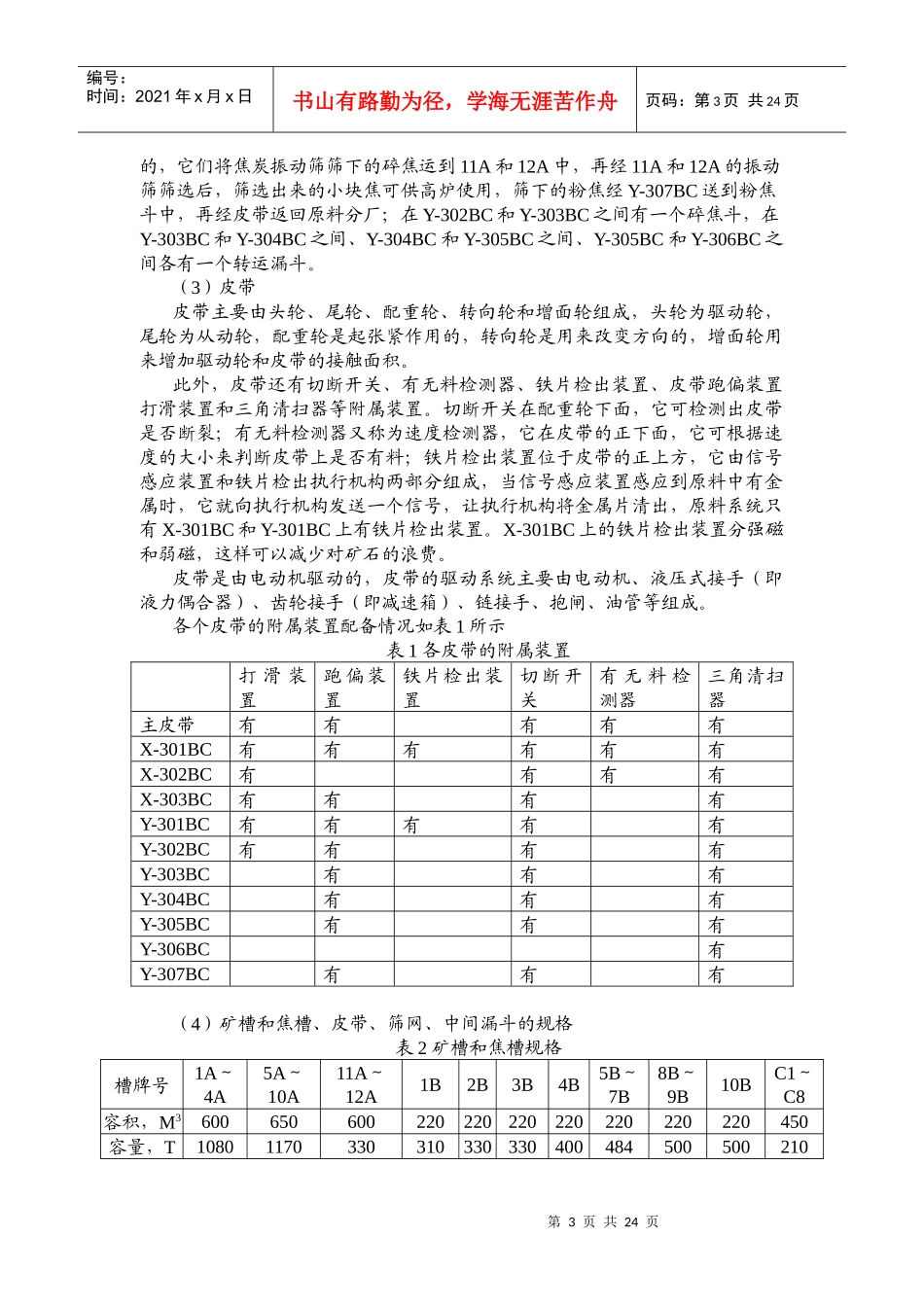 宝钢三高炉设备概况_第3页