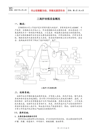 宝钢三高炉设备概况