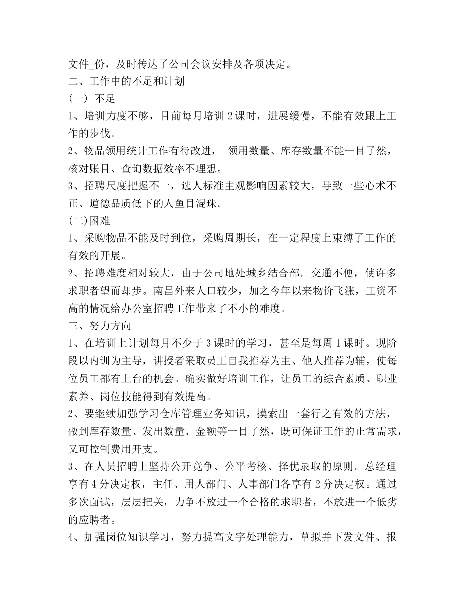 月度工作总结新版 _第2页