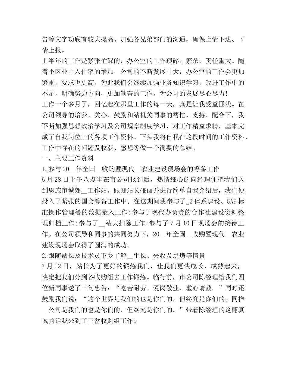 月度工作总结新版 _第3页