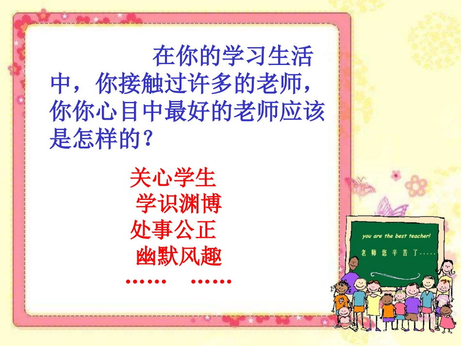 人教版六下21我最好的老师2016 (2)_第2页