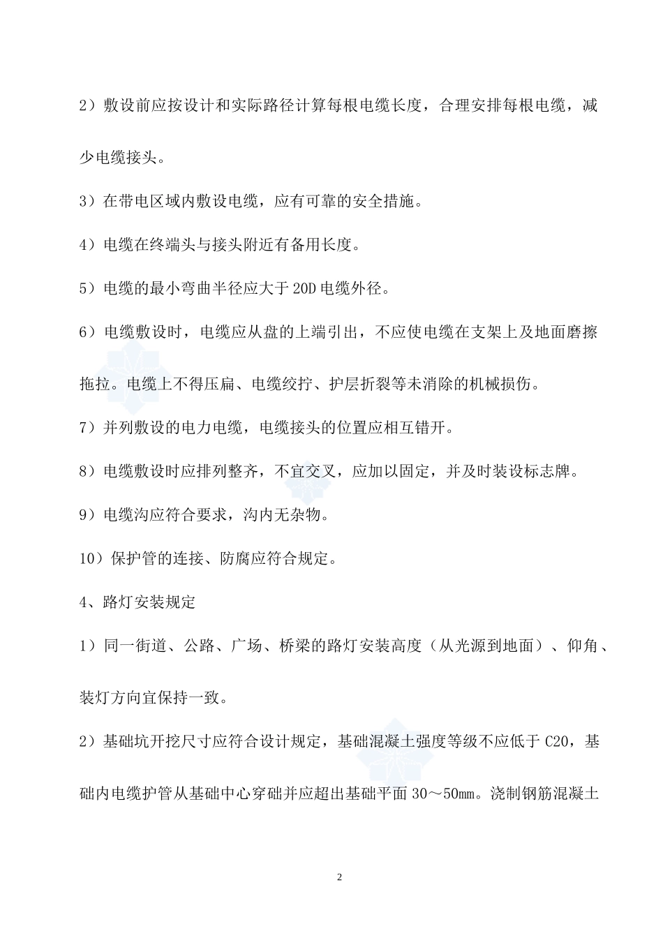 多个 路灯施工方案、路灯施工工艺、路灯施工措施_第2页