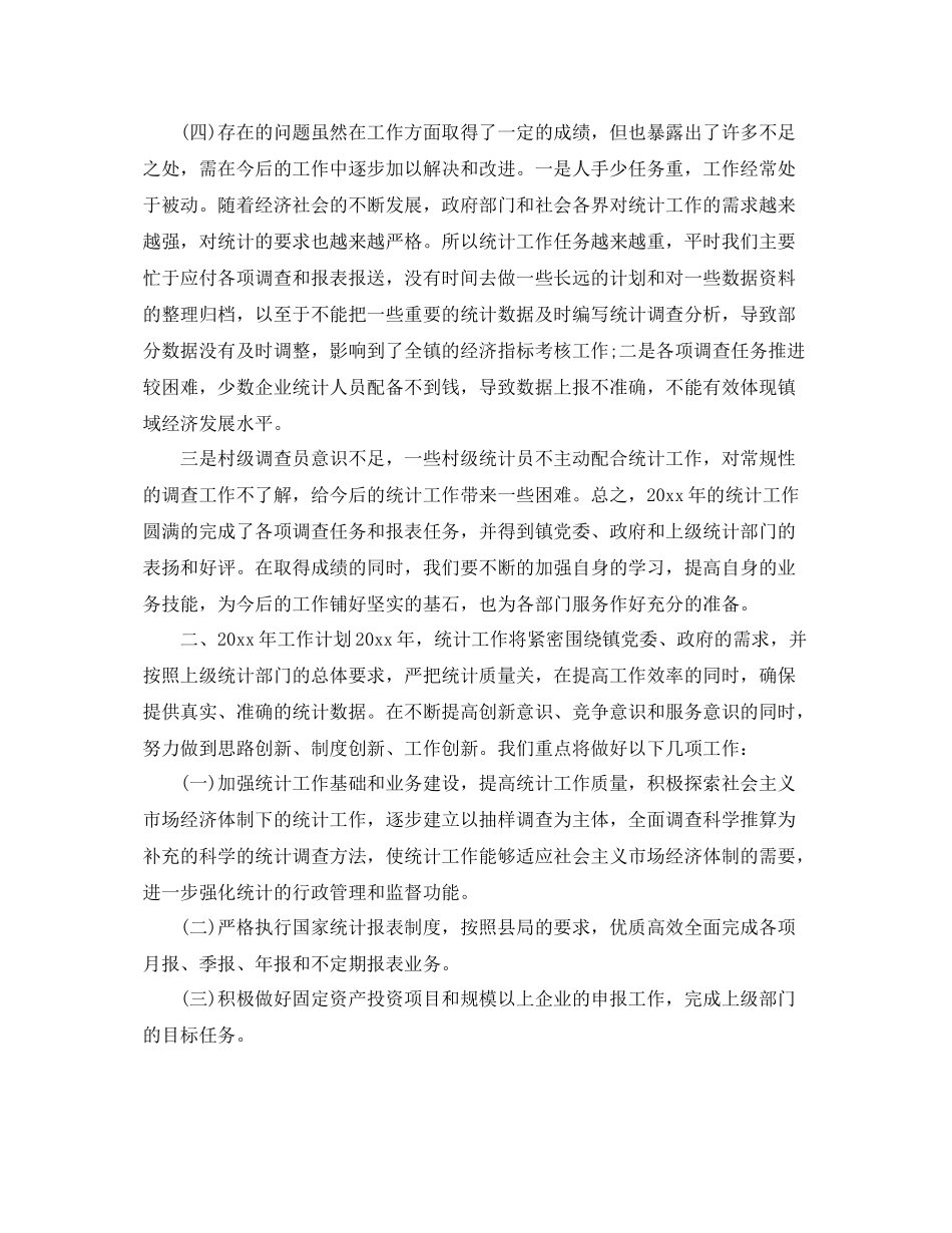 办公室统计员年终工作总结 _第2页