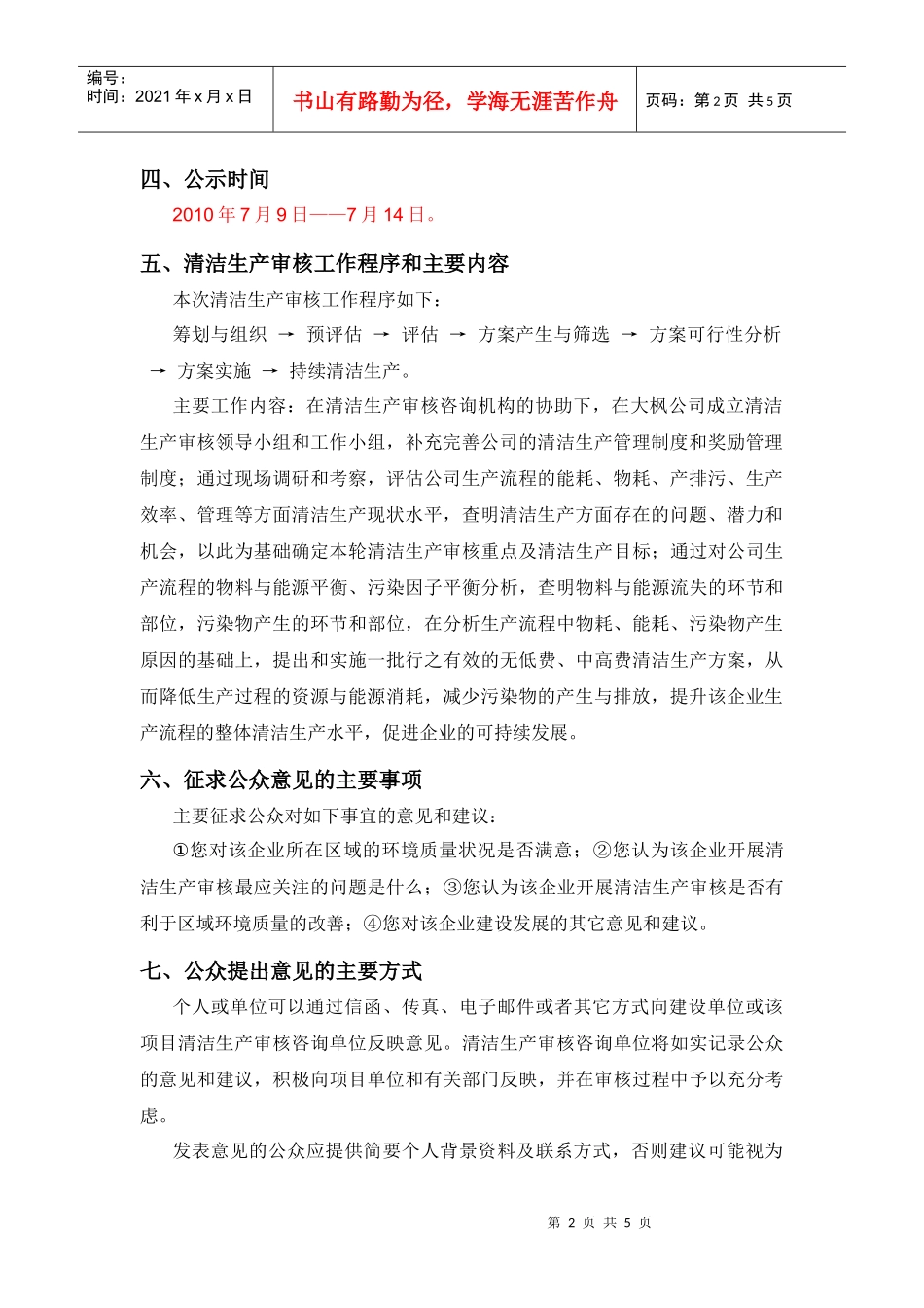 湖北华海纸业有限责任公司清洁生产审核信息公告_第2页