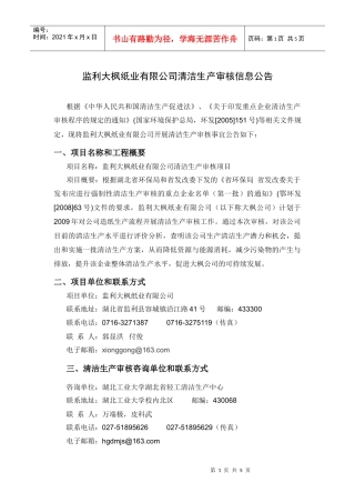 湖北华海纸业有限责任公司清洁生产审核信息公告